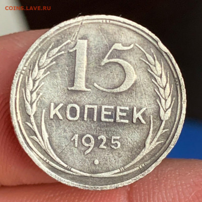 15 копеек 1925 и 20 копеек 1928 до 31.01.2020 22.00 - fcii_QLC7YA