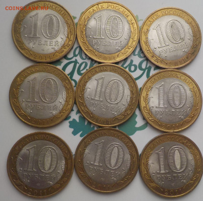 10р БИМ Соликамск-9 монет - DSCN2649.JPG