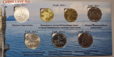 Крымские монеты. 7монет и 1купюра в буклете, до 06.02 - К Крым+купюра-3