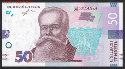 Украина 50 гривен 2019 unc 08.02.20. 22:00 мск - 2