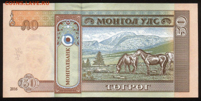Монголия 50 тугриков 2016 unc 08.02.20. 22:00 мск - 1