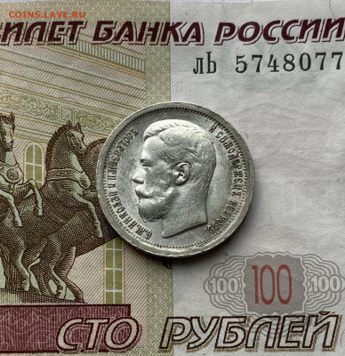 50 копеек, 1897 год (*) - 94D6D23A-A57E-4493-974C-56871C86AEBB