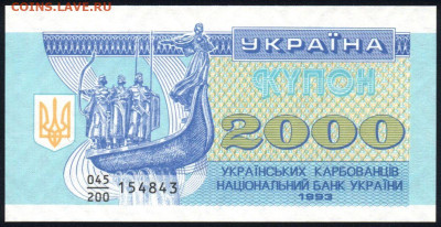 Украина 2000 карбованцев 1993 (надп.) unc 09.02.20. 22:00 мс - 2