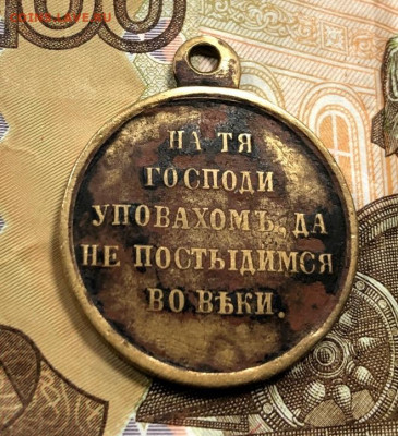 Медаль в память Крымской войны с 200 руб. до 6.02.20 22:00 - image-31-01-20-11-05-7