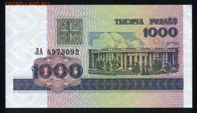 Беларусь 1000 рублей 1998 unc 09.02.20. 22:00 мск - 1