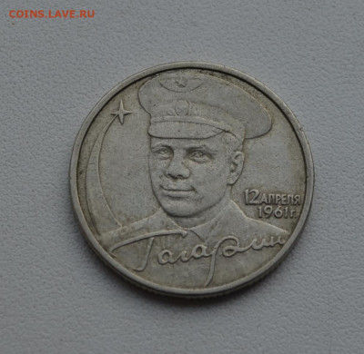2 рубля Гагарин 2001 года ММД 3 монеты - DSC_0083.JPG