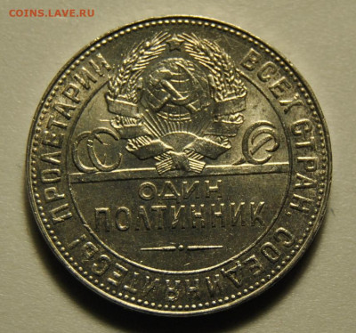 Полтинник 1924 год ТР UNC 03.02.2020 в 22-00 мск - DSC_5734.JPG