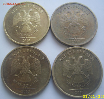 Редкие 10 рублей 2010 ММД 4 штуки до 4.2.22-00 - 10 в124 д аверсы