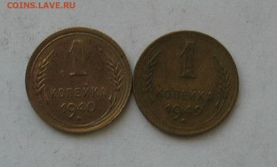 1 копейка 1940,49гг. до 07.02.20г. 22.00ч. - 1940-49а