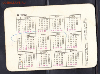 СССР 1992 календарик переливашка Конек горбунок до 08 02 - 54