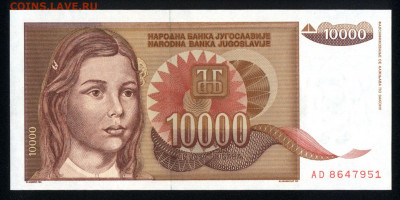 Югославия 10000 динар 1992 unc 10.02.20. 22:00 мск - 2