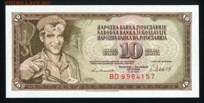 Югославия 10 динар 1981 unc 10.02.20. 22:00 мск - 2