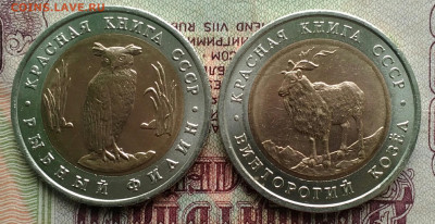 Красная книга 5 рублей 1991 года 2 монеты - IMG_20200204_132742