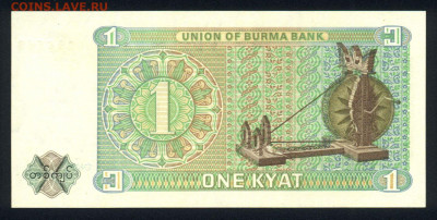 Бирма 1 кьят 1972 unc 10.02.20. 22:00 мск - 1