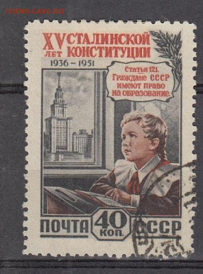 СССР 1952 15 лет конституции образование до 10 02 - 300