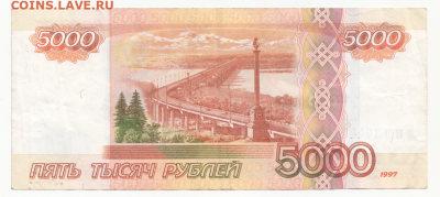 5000 рублей 1997(мод. 2010) № 1344431 до 07.02.20 в 22:00 - 5000 ЗП 1344431-2