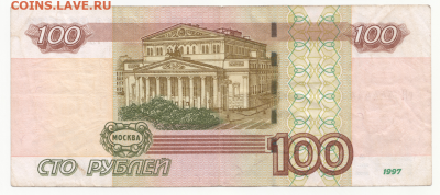 100 руб. 1997г.(мод.2004) №4444447 до 07.02.20 в 22:00 - 100р-4444447-2