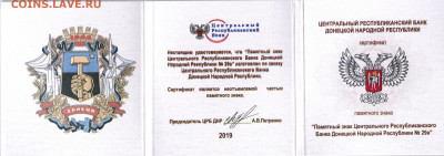 Жетоны(памятные знаки) Донецкой Народной Республики - Жетон ДНР Библиотека 2
