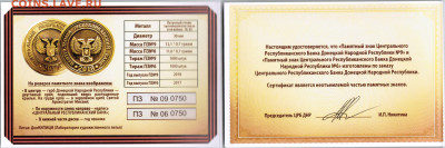 Жетоны(памятные знаки) Донецкой Народной Республики - CCI04022020_00002