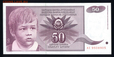 Югославия 50 динар 1990 unc 11.02.20. 22:00 мск - 2