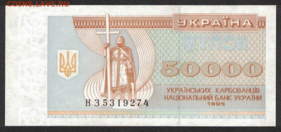 Украина 50000 карбованцев 1995 unc 11.02.20. 22:00 мск - 2