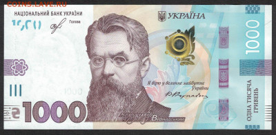 Украина 1000 гривен 2019 unc 11.02.20. 22:00 мск - 2