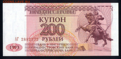 Приднестровье 200 рублей 1993 unc 11.02.20. 22:00 мск - 2