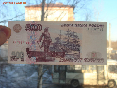 Отличная 500 рублей 1997 модификация 2001 - DSC06649.JPG