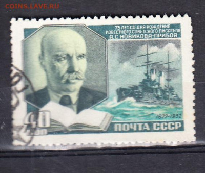 СССР 1952 Новиков Прибой 1м до 10 02 - 302