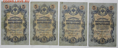 3 рубля 1905 и 5 рублей 1909 года Коншин по кассирам. ФИКС - 16,01,20 035