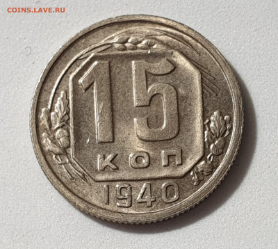 20 КОПЕЕК 1940 UNC до 11.02.20 до 22:10 МСК - 20200203_154245