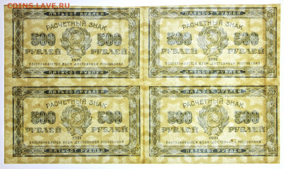 Сцепка 4 боны 500 рублей 1921 год- 12.02.20 в 22.00 - 1,10,19 021