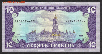 Украина 10 гривен 1992 (Ющенко) unc 12.02.20. 22:00 мск - 1