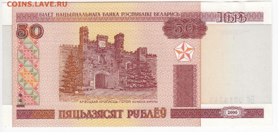 БЕЛОРУССИЯ-50 рублей 2000 г. пресс до 12.02 в 22.00 - IMG_20200205_0016