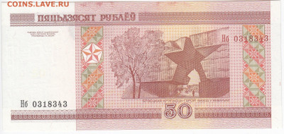 БЕЛОРУССИЯ-50 рублей 2000 г. пресс до 12.02 в 22.00 - IMG_20200205_0012