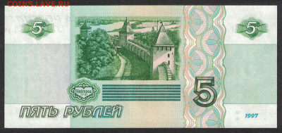 5 рублей 1997 unc 12.02.20. 22:00 мск - 1