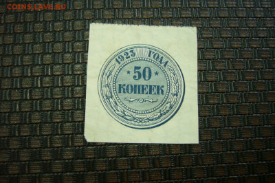 50 копеек 1923 - 10-02-20 - 23-10 мск - P2200803.JPG