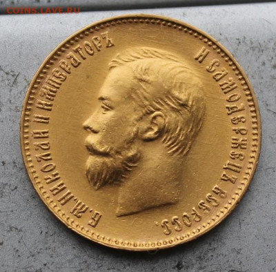 10 рублей 1911 год. - IMG_1753.JPG