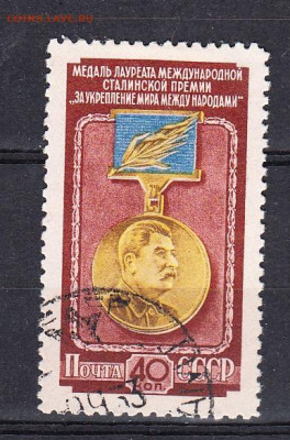 СССР 1953 медаль лауреата Сталинской премии 1м до 13 02 - 324