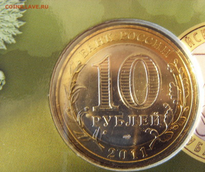 Набор монет РФ №7 2011 до 14.02.2020 - SDC17267.JPG