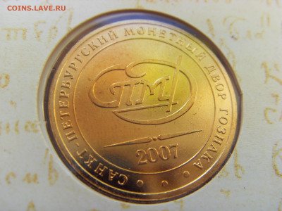 Годовой набор монет 2007 СПМД до 14.02.2020 - SDC17501.JPG