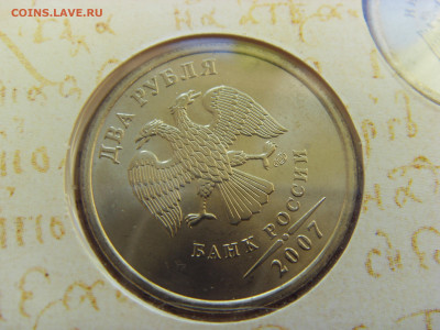 Годовой набор монет 2007 СПМД до 14.02.2020 - SDC17500.JPG