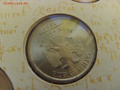 Годовой набор монет 2007 СПМД до 14.02.2020 - SDC17499.JPG