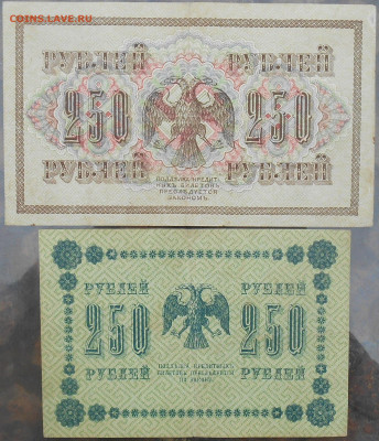 2 боны по 250 рублей 1917 и 1918 года до 12.02.2020 года - RSCN9797.JPG
