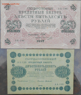 2 боны по 250 рублей 1917 и 1918 года до 12.02.2020 года - RSCN9795.JPG