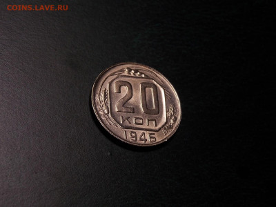 20 копеек 1946 UNC в коллекцию до 13.02.20 до 22-00 по мск - DSCN3453.JPG