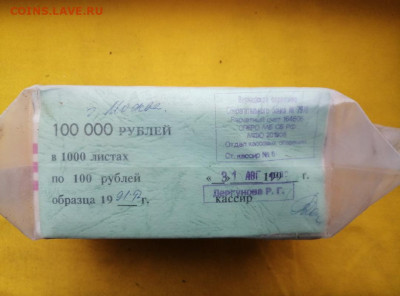 Кирпич 100 рублей образца 1991 года до 13.02.2020 в 22.00(1) - -39fQRHWyqw