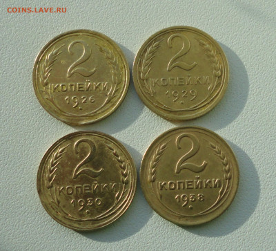 2 копейки 1926,29,30,38 года. До 12.02.20. - DSC08205.JPG