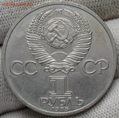1 рубль 1985, В.И. Ленин, мешковой, до 22.00  14.02 - DSC_9251.JPG