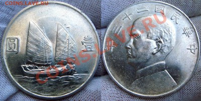 1 Junk Dollar 1934 Китай - DSC05300.JPG